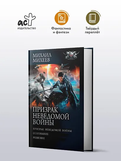 Призрак неведомой войны - фото 3