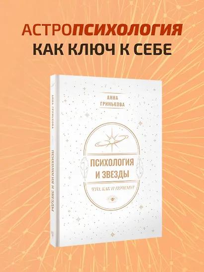 Психология и звезды: что, как и почему? - фото 4