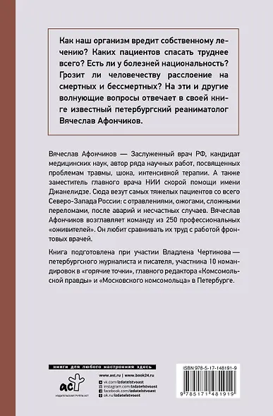 Истории реаниматолога из "петербургского Склифа" - фото 2