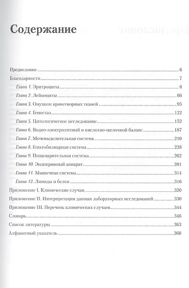 Ветеринарная клиническая патология. Введение в курс - фото 2