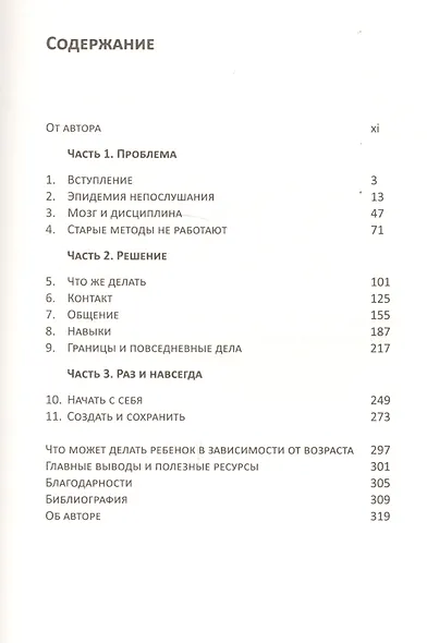 Хорошие новости о плохом поведении. Самые непослушные дети за всю историю человечества - как с ними быть? - фото 2