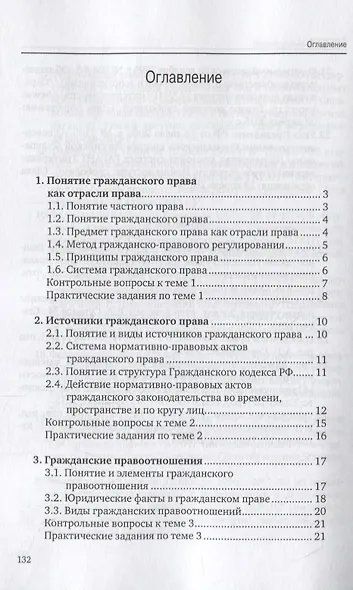 Гражданское право. Учебное пособие для академического бакалавриата - фото 2