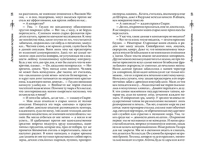 Сварог. Летающие острова - фото 11