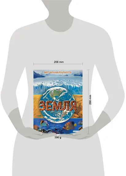 Земля. Виртуальная реальность - фото 7