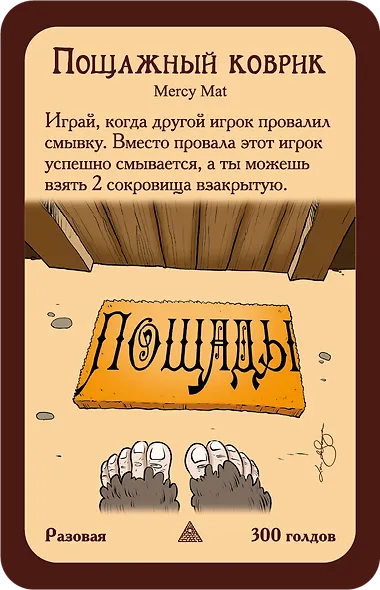 Настольная игра "Манчкин: Подземелья & подземелья" - фото 10