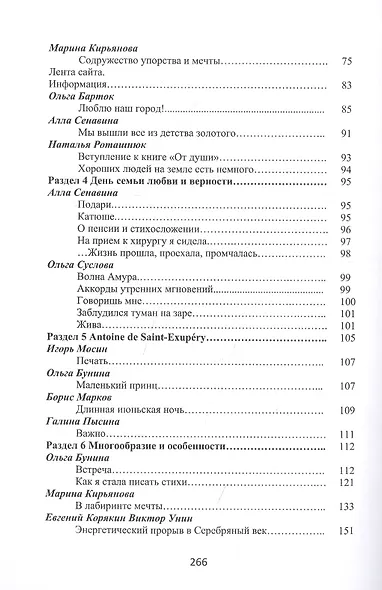 Притяжение-ДВ. Литературно-исторический альманах. Выпуск 3(18). Лето-2021 - фото 4