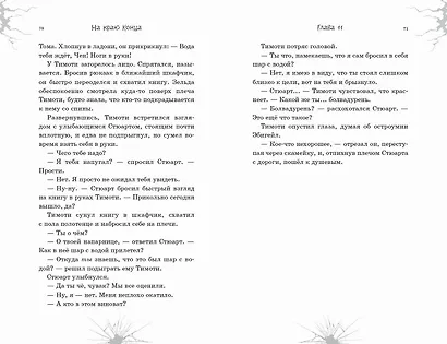 Девочки из кошмаров (выпуск 3) - фото 6