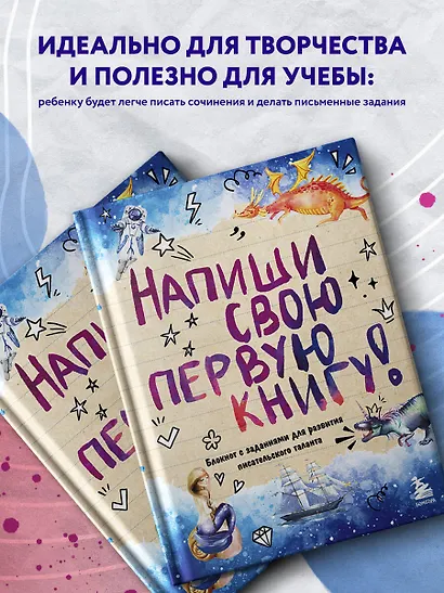 Напиши свою первую книгу! Блокнот с заданиями для развития писательского таланта - фото 6