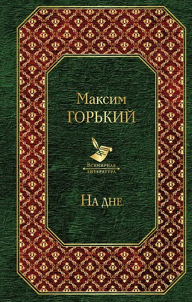 На дне - фото 1
