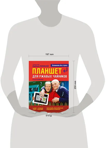 Левина Планшет для ржавых чайников - фото 3