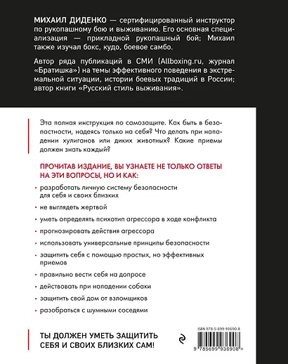 Самозащита без оружия. Как победить в драке на улице, не владея боевыми искусствами - фото 2