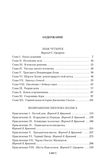 Знак четырех. Возвращение Шерлока Холмса - фото 4