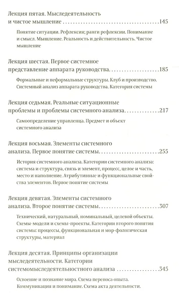 Оргуправленческое мышление.Идеология,методология,технология +с/о - фото 3