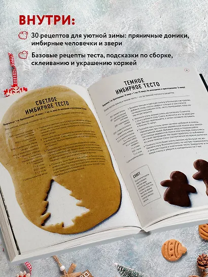 Страна чудес: 30 волшебных пряничных домиков, печенье и пирожные - фото 5