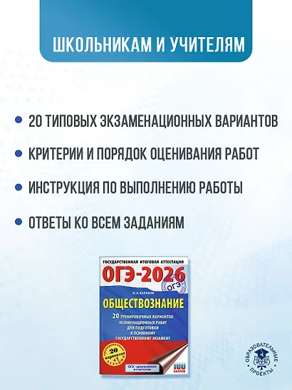 ОГЭ-2026. Обществознание. 20 тренировочных вариантов экзаменационных работ для подготовки к ОГЭ - фото 5