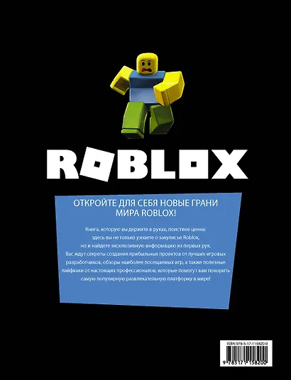 Roblox. Путешествие по играм - фото 2