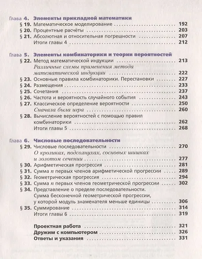 Алгебра 9 кл. Учебник (2 изд.) (АлУс) Мерзляк (РУ) - фото 3