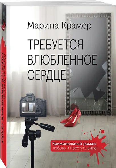 Требуется влюбленное сердце - фото 3