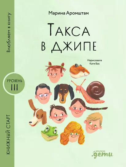 Такса в джипе - фото 1