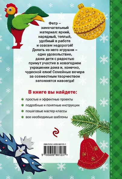 Новогодние игрушки и украшения из фетра - фото 2