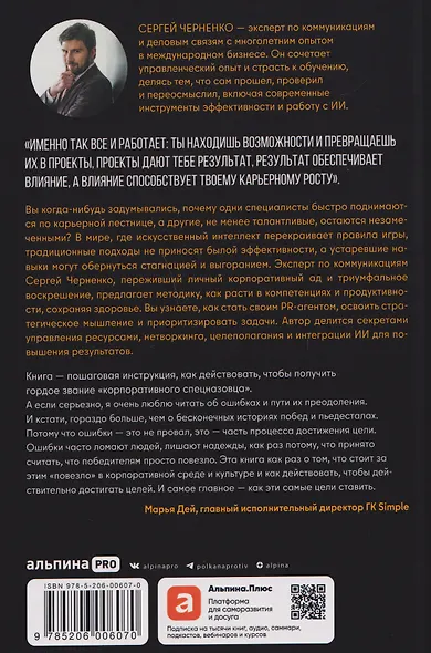 Я умер в понедельник. Как не выгорать, прорываться и побеждать в корпоративном аду - фото 2