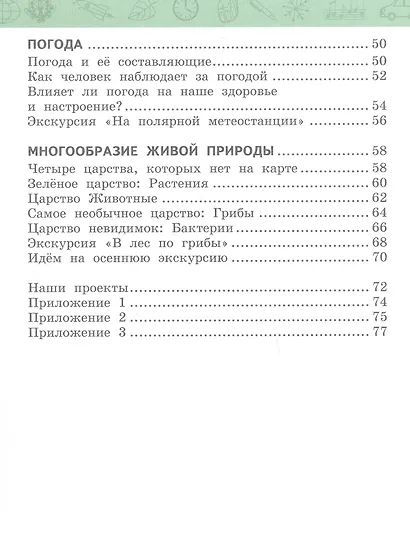 Рабочая тетрадь к учебнику В.А. Самковой, Н.И. Романовой "Окружающий мир". 2 класс. В двух частях. Часть 1 - фото 3