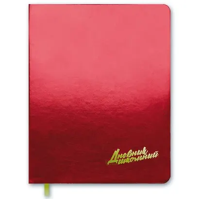 Дневник Феникс + А5, 96стр, МЕТАЛЛ КРАСНЫЙ интегральный переплёт, ПЭТ-пакет - фото 1