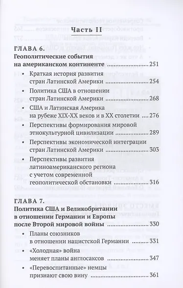 Человечество. Мировые войны и пандемии - фото 4