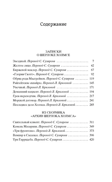 Записки о Шерлоке Холмсе - фото 6
