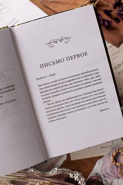 Любовь и дружба. Вечные истории - фото 11