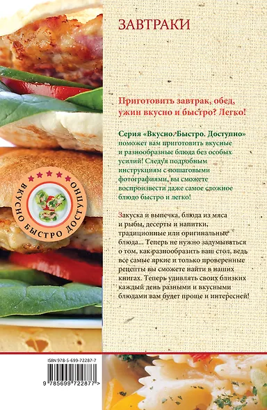 Завтраки - фото 2