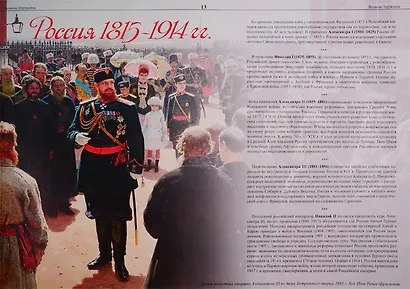 Большая игра. Период 1815-1914 - фото 5