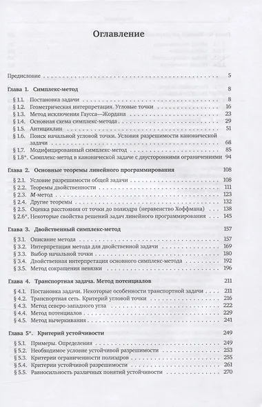 Линейное программирование - фото 2