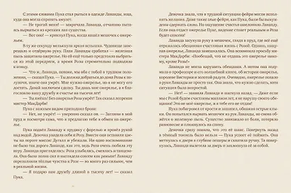 Лаванда Блу. Приключения в волшебном лесу - фото 4