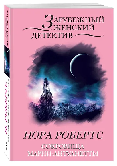 Сокровища Марии-Антуанетты - фото 3