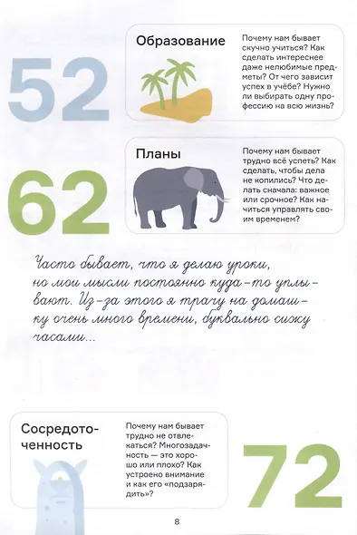 Мечтай, планируй, достигай. Тренинг по саморазвитию для подростков - фото 4