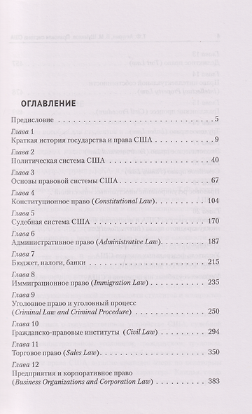Правовая система США: учебное пособие для вузов - фото 2