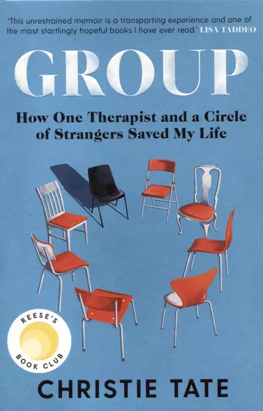 Group. How One Therapist and a Circle of Strangers Saved My Life - фото 1