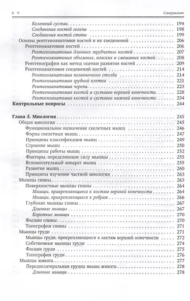 Нормальная анатомия человека. Учебник для медицинских вузов в 2-х томах. Том 1 - фото 5