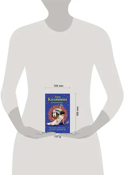 Под венец в один конец, или Смех и смертный грех - фото 4