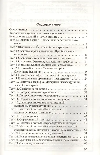 Алгебра и начала анализа. 11 класс. Контрольно-измерительные материалы - фото 2