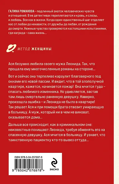 Внимание: неверный муж! - фото 2