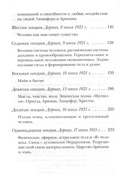 Формирование самосознания, психики и организма человека - фото 3