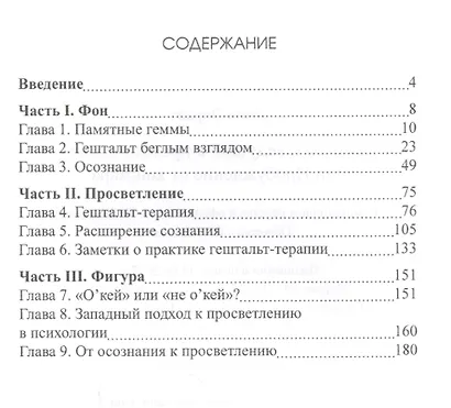 Гештальт, ведущий к просветлению, или Пробуждение от кошмара - фото 2