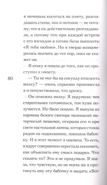 Скажи "люблю", а то хуже будет - фото 6