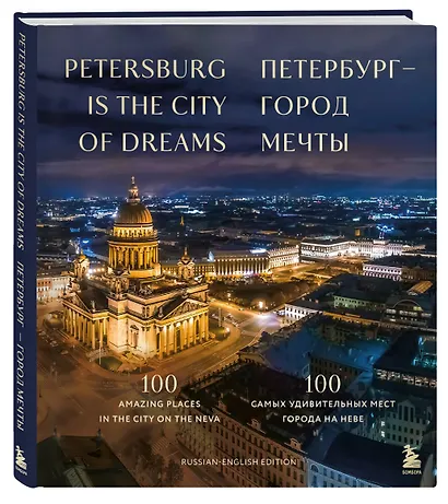 Петербург — город мечты. 100 самых удивительных мест города на Неве - фото 3