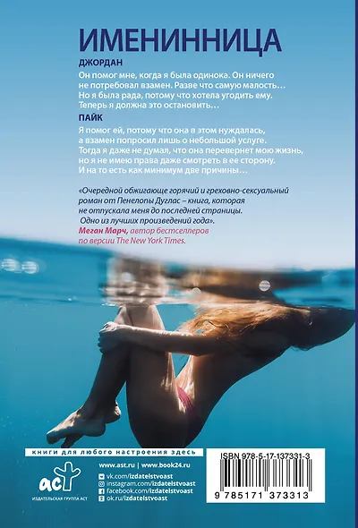 Именинница - фото 2