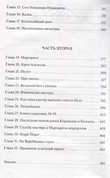 Мастер и Маргарита - фото 11