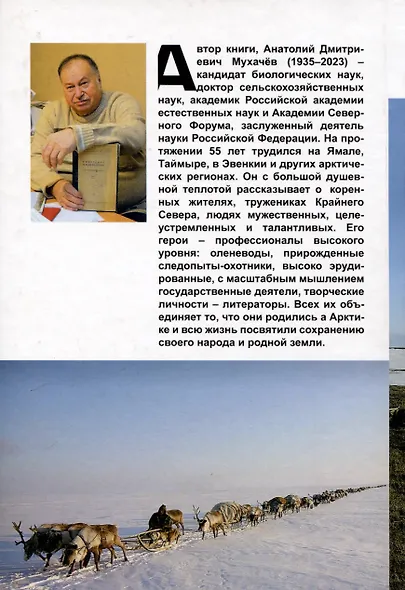 Рожденные Арктикой - фото 2