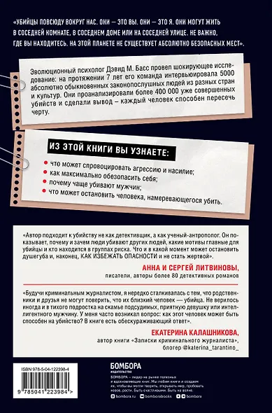 Каждый способен на убийство. Теория убийств, которая стала классикой - фото 2